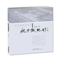 航空城规划