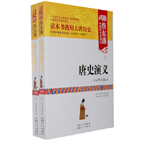 唐史演义-蔡东藩中国历代史演义-(上.下)