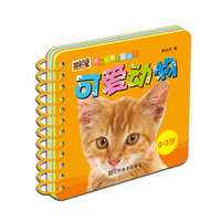 0-3岁-可爱动物-熊猫兔快乐认知书