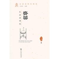 齐梁乐府诗研究-乐府诗断代研究