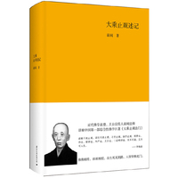 大乘止观述记