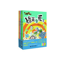 惊天之夏-科幻魔方童话-(全五册)