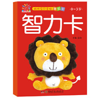 0-3岁-智力卡-阳光宝贝全脑激发卡