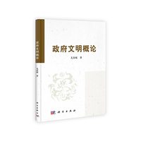 政府文明概论