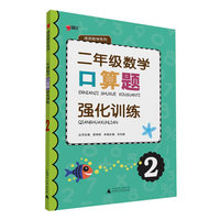 二年级数学口算题强化训练-2