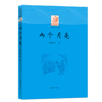 两个月亮