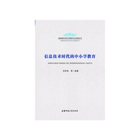 信息技术时代的中小学教育