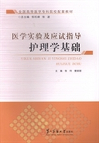 护理学基础