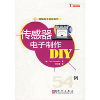传感器电子制作DIY54例(图解电子创新制作)