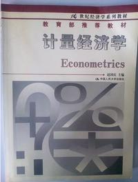 计量经济学