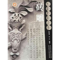 中国民间工艺:砖雕
