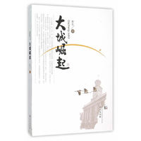 大城崛起