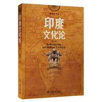 印度文化论-(第二版)