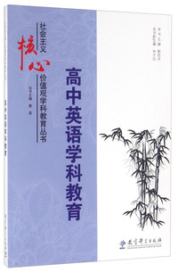 高中英语学科教育