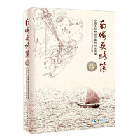 南海更路簿—— 中国人经略祖宗海的历史见证