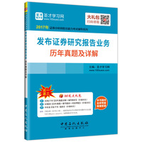 发布证券研究报告业务历年真题及详解