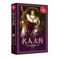 名人大传