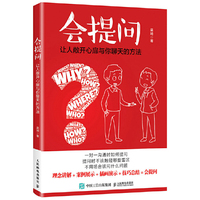 会提问-让人敞开心扉与你聊天的方法