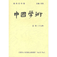 中国学术(第37辑)