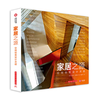 家居之源-空间创意设计灵感