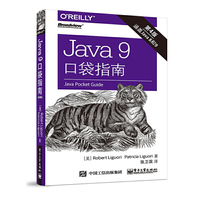 Java 9 口袋指南（第4版）