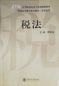 税法