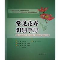 常见花卉识别手册
