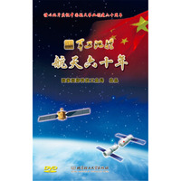 军工记忆 航天六十年（音像制品 附DVD光盘）