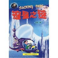 邃星之谜/中国科幻小说新作丛书