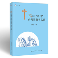 指向“语用”的阅读教学实践