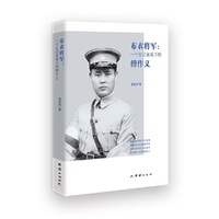 布衣将军——一个女记者笔下的傅作义