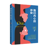 我们内心的冲突(著名心理学家卡伦?霍妮佳作)