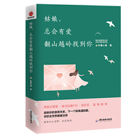 柠檬心理课堂:姑娘,总会有爱翻山越岭找到你