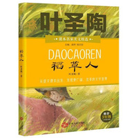 稻草人