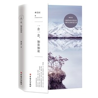 一念一念，如是如是（林清玄传世佳作）