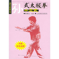 孙式太极拳十三式（简化太极拳丛书）
