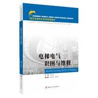 电梯电气识图与维修