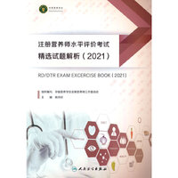 注册营养师水平评价考试精选试题解析(2021)