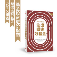 手把手教你选出赚钱好基金