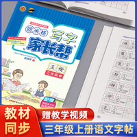 写字家长帮三年级上册 语文同步练字帖