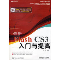 最新Flash CS3入门与提高