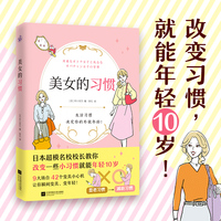 美女的习惯