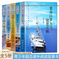 梦想的尽头，有星光等候【全5册】 初一初二初三高中生励志课外书阅读书籍  初高中学生成功方法正能量课外阅读书籍  人生正能量成长学书籍 青少年励志课外阅读故事书