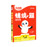 小白鸥情境题提思维数学一年级上册SJ苏教版 23年秋万唯出品