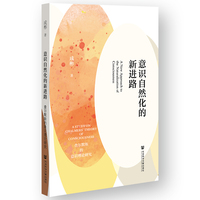 意识自然化的新进路：查尔默斯的意识理论研究