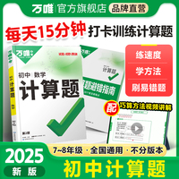万唯中考2025初中计算题数学七八年级适用