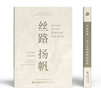 丝路扬帆——宋元泉州的商品制造
