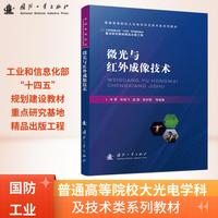 微光与红外成像技术