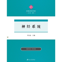 神经系统