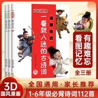 3D国风 漫画走近一看就入迷的古诗词全3册 漫画速背小学古诗词